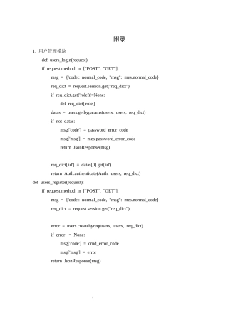 25年WH计算机科学技术-基于Python的学生成绩管理系统设计与实现_附录-约10593字符.docx