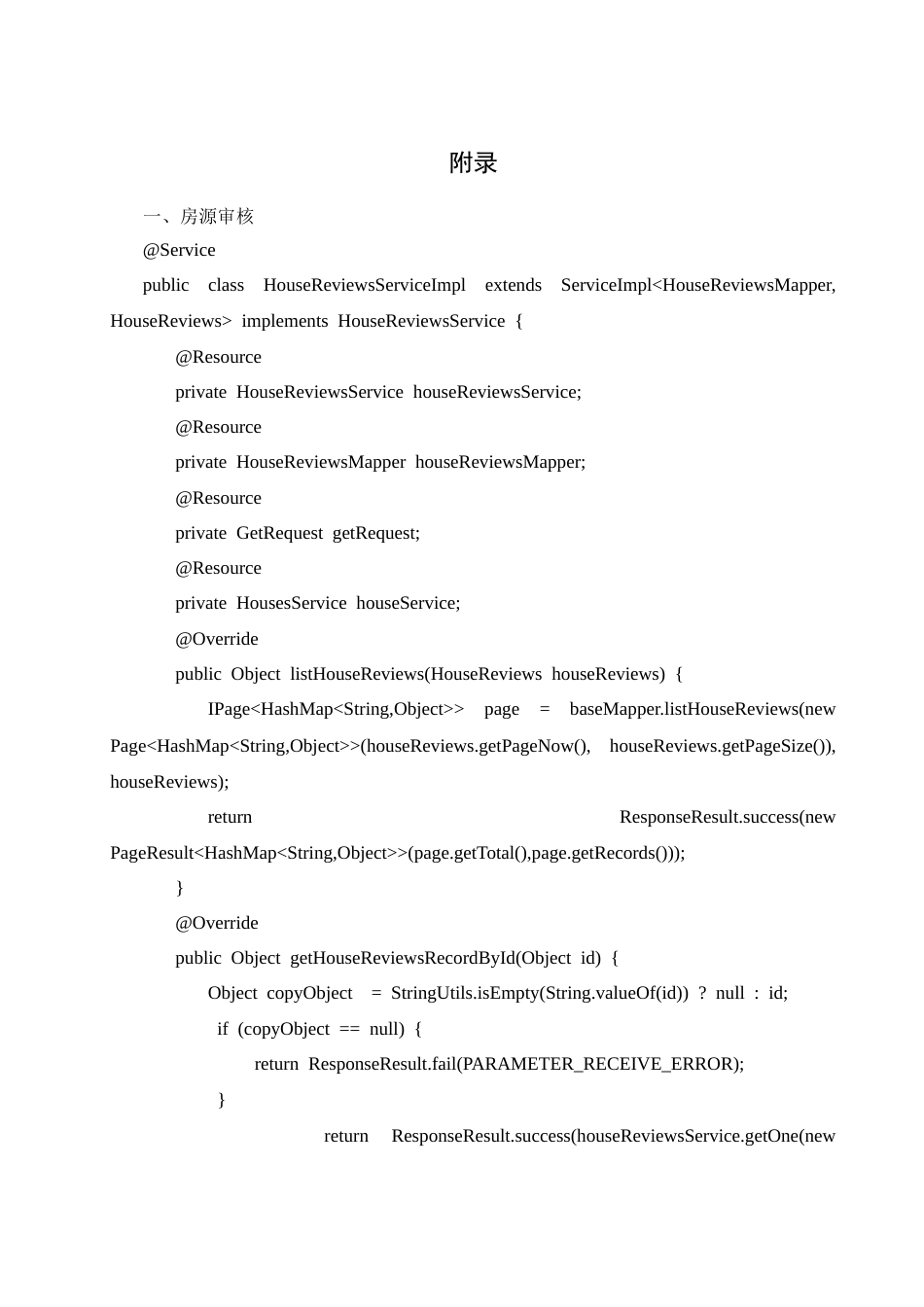 25年WH计算机科学技术-基于Web的房屋出租管理系统的设计与实现_附录-约16403字符.docx_第1页
