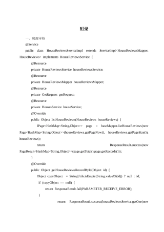 25年WH计算机科学技术-基于Web的房屋出租管理系统的设计与实现_附录-约16403字符.docx