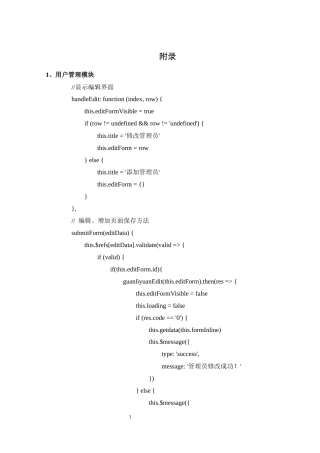 25年WH计算机科学技术-基于Web的高校人事管理系统设计与实现附录-约6553字符.docx