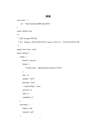 25年WH软件工程基于微信小程序的医院预约挂号系统的设计与实现_附录-约5965字符.docx