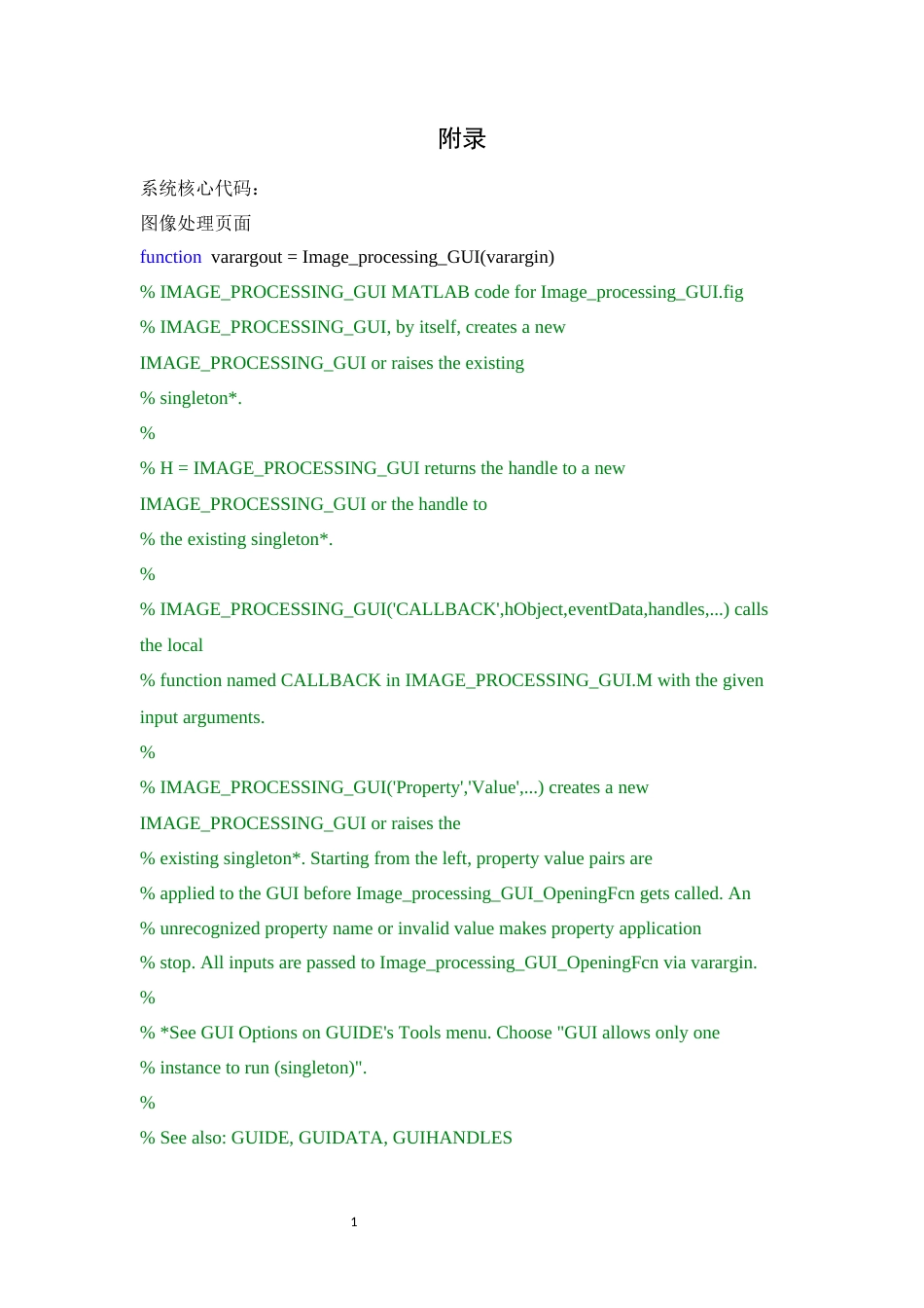 25年WH软件工程基于MATLAB的图像处理系统的设计与实现_附录-约7944字符.docx_第1页