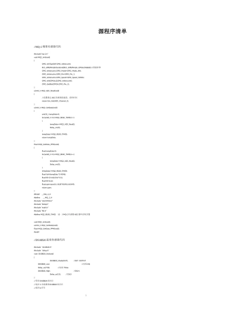 25年WH自动化-家用火灾报警系统设计 附录.源程序清单-约5399字符.docx
