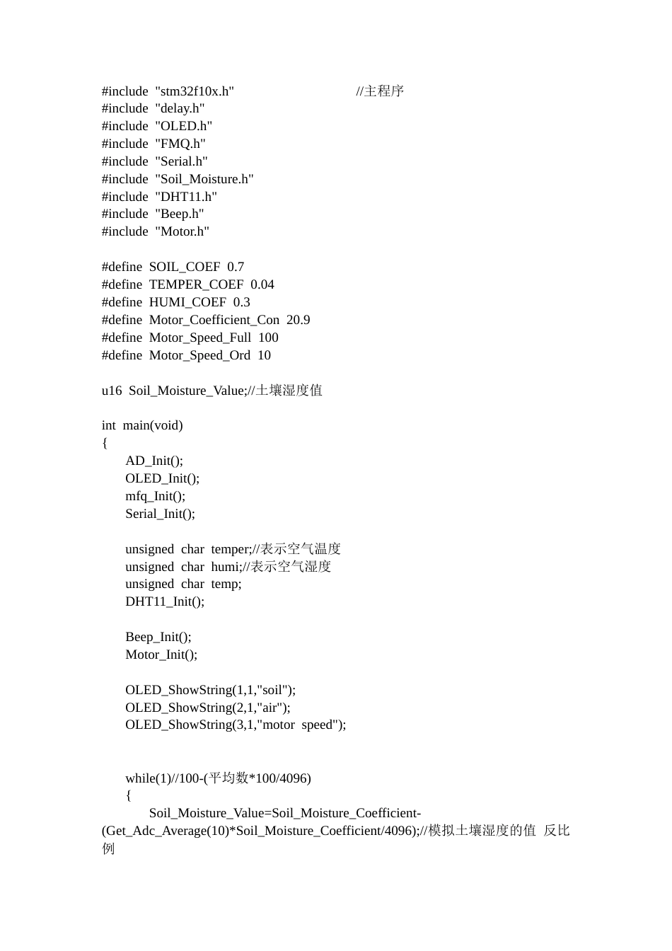 25年WH电气工程及其自动化-自动灌溉系统设计  关键词：智能灌溉,节水,农业附录代码-约13711字符.docx_第1页