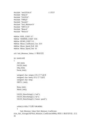 25年WH电气工程及其自动化-自动灌溉系统设计  关键词：智能灌溉,节水,农业附录代码-约13711字符.docx