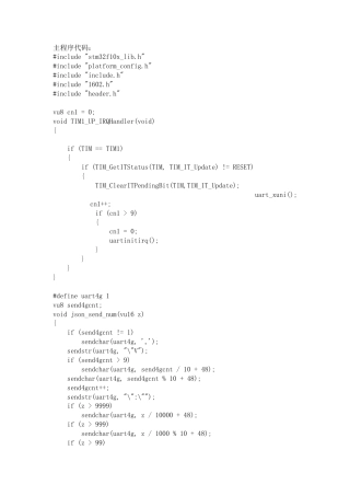 25年WH通信工程-题目基于4G_5G无线网络的实时数据传输系统设计 附录程序代码-约8397字符.docx