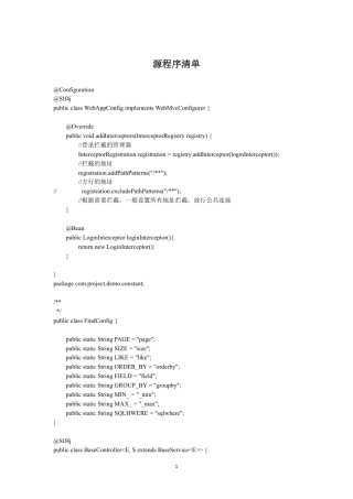 25年WH网络工程-高校勤工俭学管理系统的设计与实现 附录程序清单-约25787字符.pdf