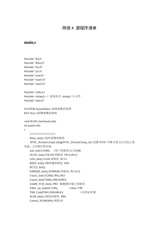 25年WH自动化-密码锁控制系统设计  关键词：密码锁；矩阵键盘；远程控制；STM32F103附录-约17057字符.docx