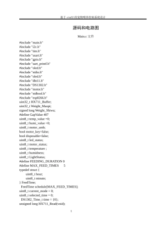 25年WH电气工程及其自动化-基于stm32的宠物喂养控制系统设计 附录8.源码和电路图-约2374字符.docx
