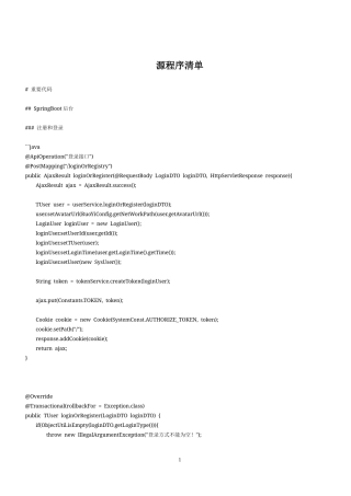 25年WH计算机科学技术-家培联系小程序的设计与实现.  附录源程序清单-约76671字符.docx