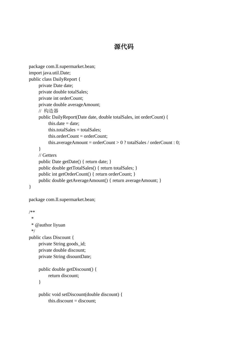 25年WH计算机科学技术-基于C_S结构的超市POS管理系统的设计 附录源代码-约132366字符.docx_第1页