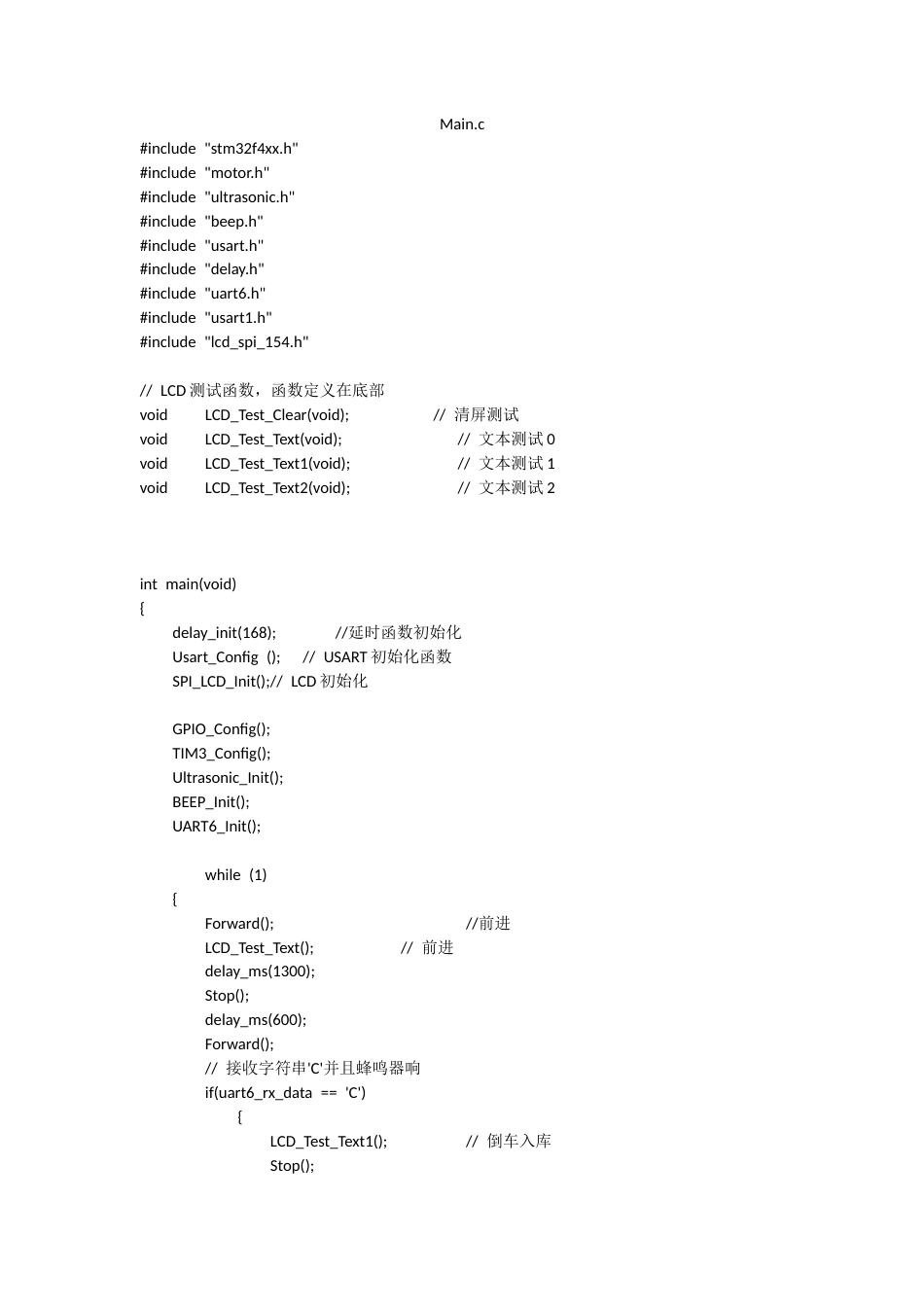 25年WH电气工程及其自动化-基于STM32的自动泊车控制系统设计 附录毕业设计源码-约111737字符.docx_第1页