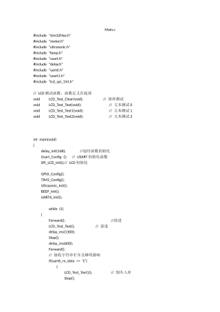 25年WH电气工程及其自动化-基于STM32的自动泊车控制系统设计 附录毕业设计源码-约111737字符.docx