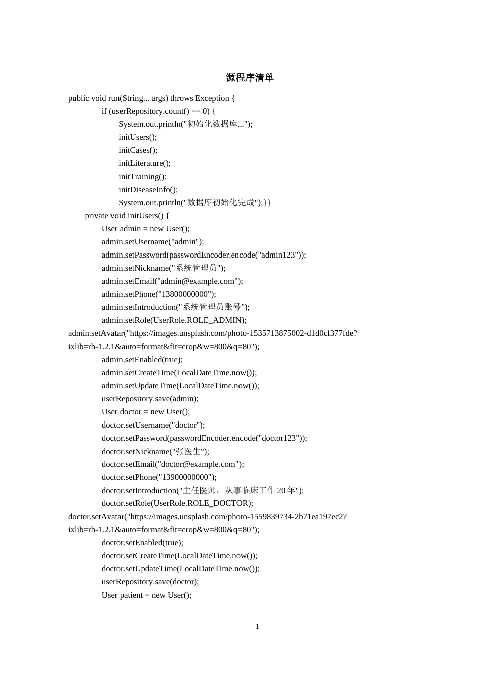25年WH计算机科学技术-基于SpringBoot+Vue的脑动脉血管瘤资料库系统开发 附录-约56620字符.docx_第1页