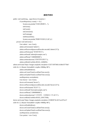 25年WH计算机科学技术-基于SpringBoot+Vue的脑动脉血管瘤资料库系统开发 附录-约56620字符.docx