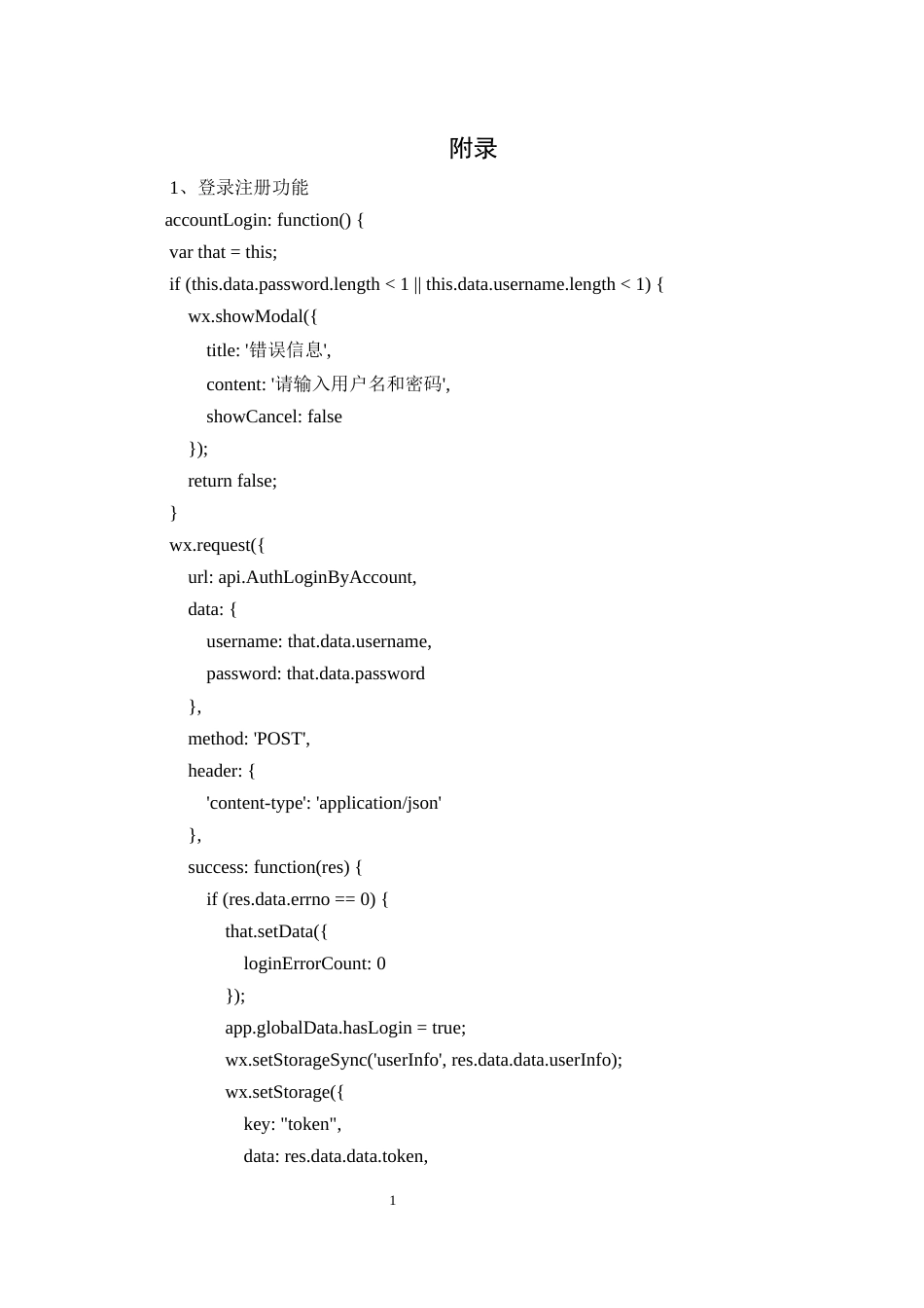 25年WH软件工程基于微信小程序的社区团购管理平台设计与实现-附录-约5808字符.docx_第1页