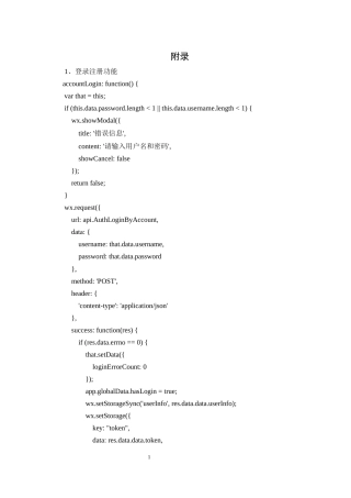 25年WH软件工程基于微信小程序的社区团购管理平台设计与实现-附录-约5808字符.docx