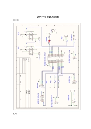 25年WH电气工程及其自动化-基于STM32的智能厨房监控系统设计 附录8.源程序与原理图-约4120字符.docx