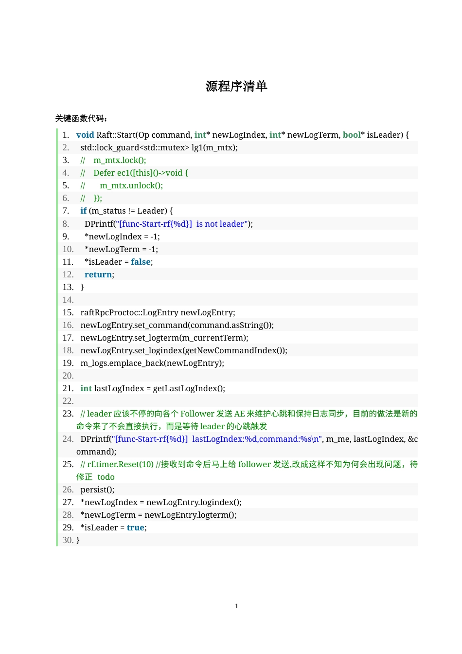 25年WH软件工程基于Raft一致性算法的分布式键值存储系统的设计与实现 附录源程序清单-约18101字符.docx_第1页