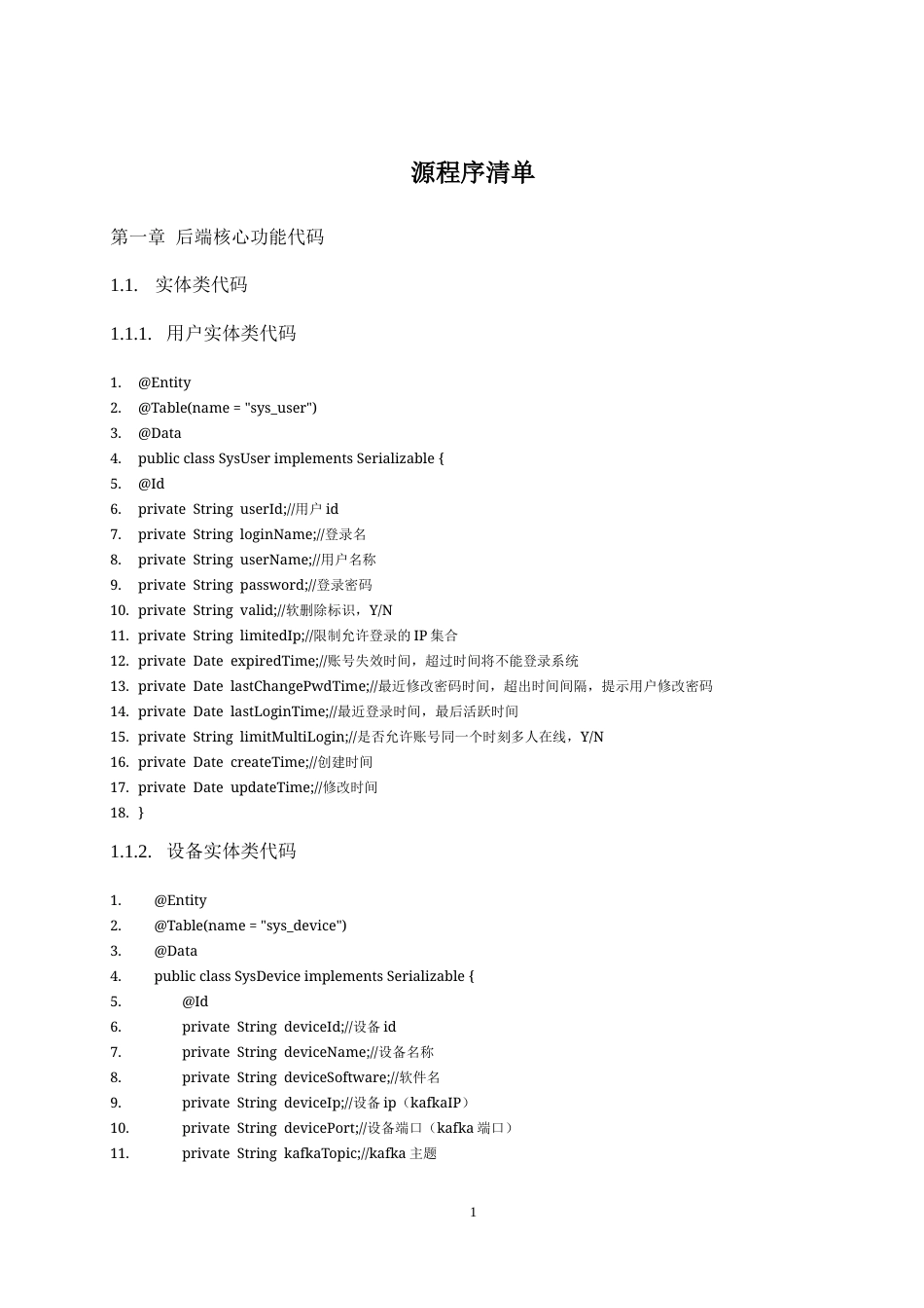 25年WH软件工程实时日志监控分析系统的设计与实现 附录源程序清单-约17133字符.docx_第1页