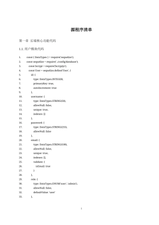 25年WH软件工程算法竞赛团队成员数据分析系统的设计与实现 附录.源程序清单-约16483字符.docx