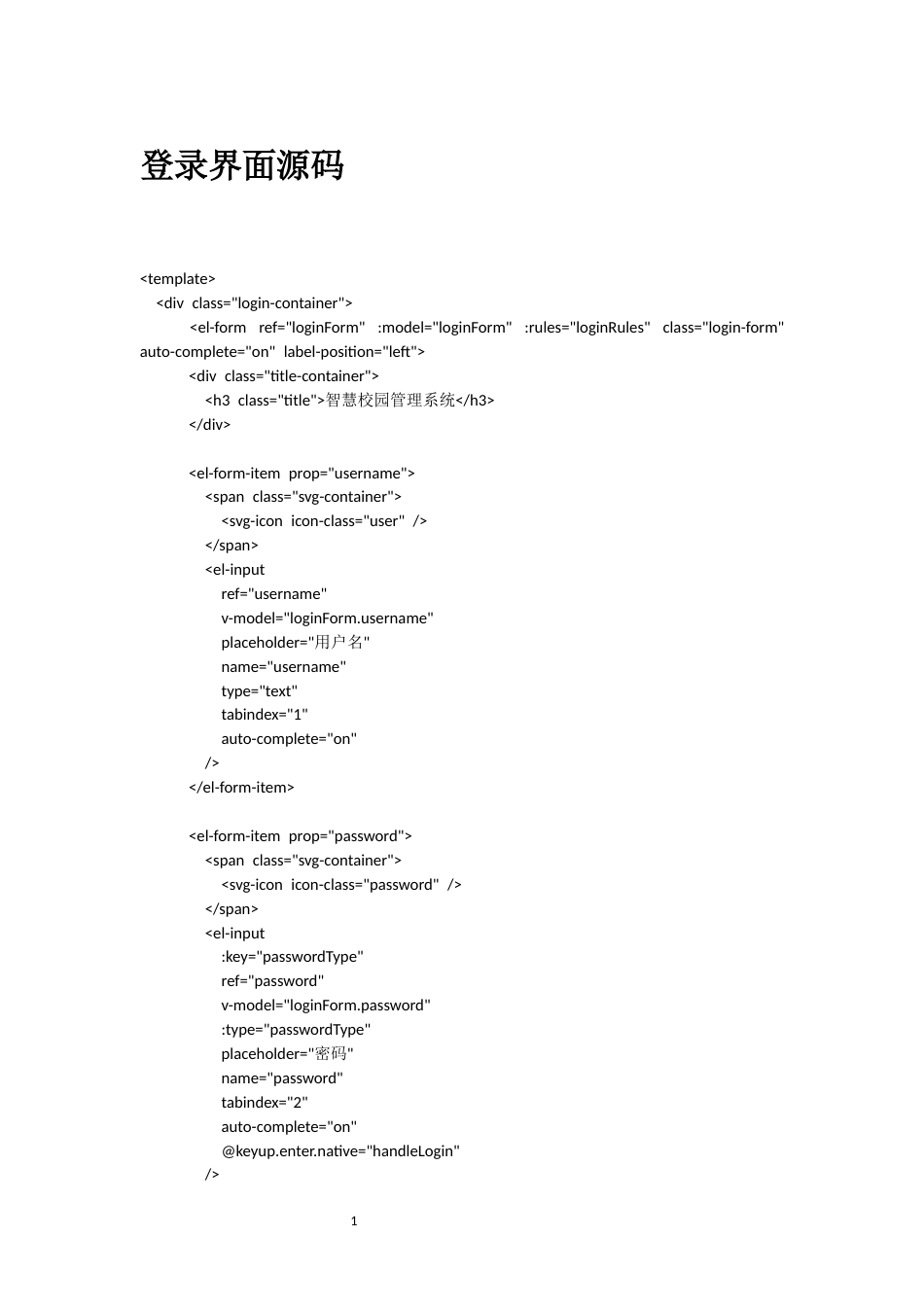 25年WH计算机科学技术-家校联系小程序的设计与实现  附录-约38619字符.docx_第1页