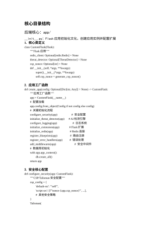 25年WH网络工程-基于人工智能的网络安全防护系统的设计与实现 附录.源程序清单-约26708字符.docx