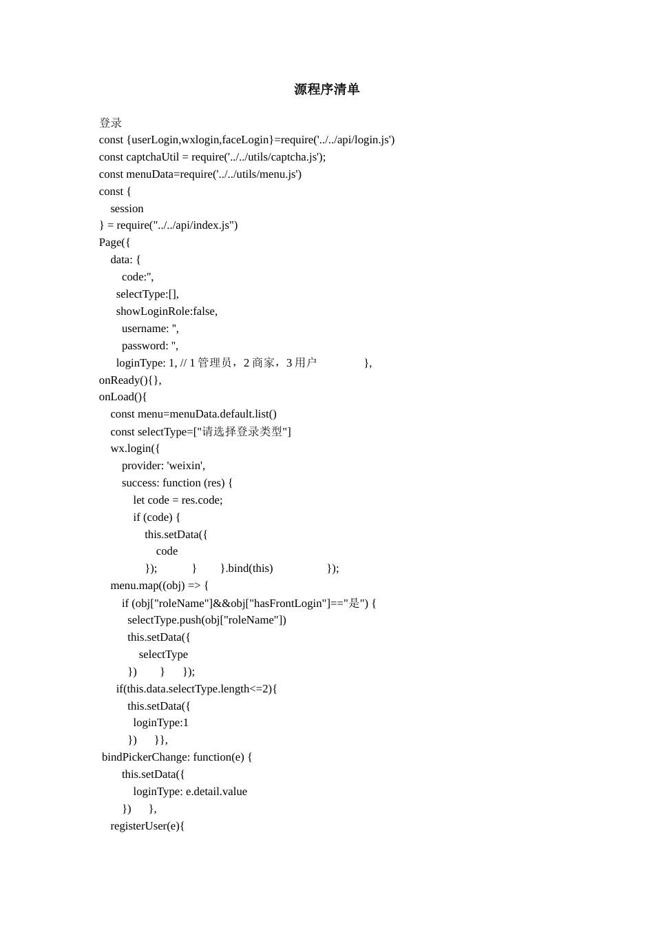 25年WH计算机科学技术-基于微信小程序的鲜花批发商店的设计与实现关键词：微信小程序；SpringBoot框架；MySQL数据库；鲜花电商系统；多角色管理 附录-约67042字符.docx_第1页