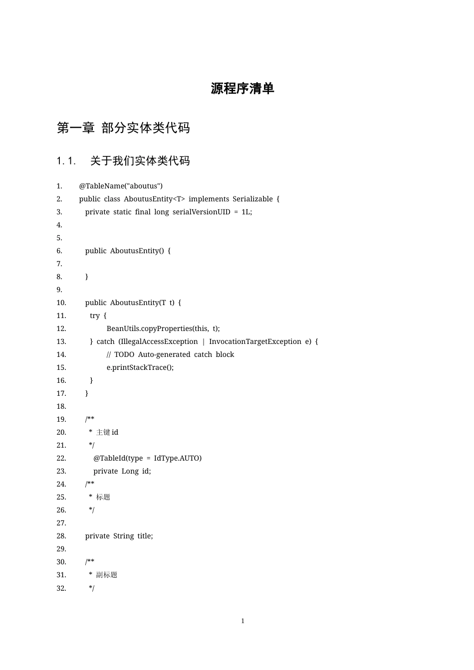 25年WH软件工程基于微信小程序的树洞倾诉系统设计 附录8.源程序清单-约13451字符.docx_第1页