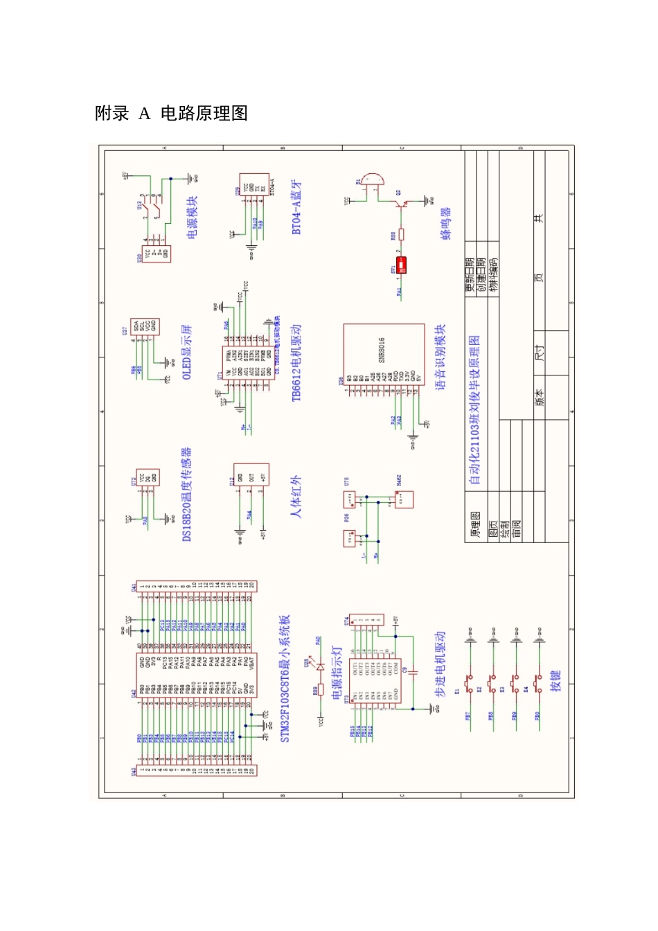 25年WH自动化-家用遥控风扇控制系统设计附录终-约6343字符.docx_第1页