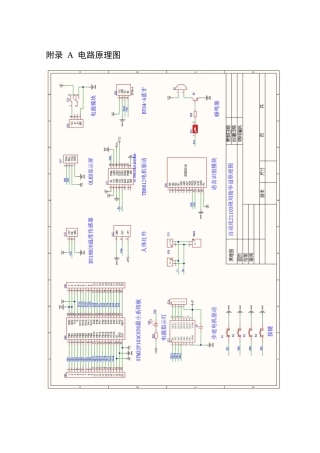 25年WH自动化-家用遥控风扇控制系统设计附录终-约6343字符.docx