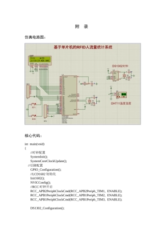 25年WH通信工程-基于单片机的RFID人流量统计系统设计附录-约1612字符.docx