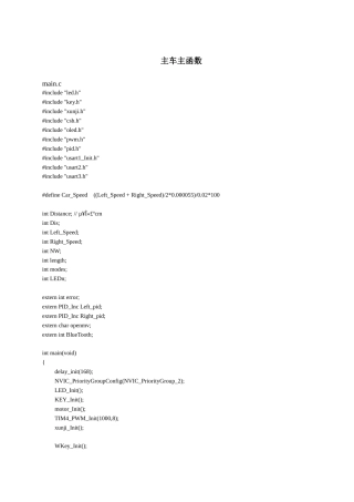 25年WH通信工程-智能园区双车跟随配送系统设计 附录源程序清单和电路原理图-约43438字符.docx
