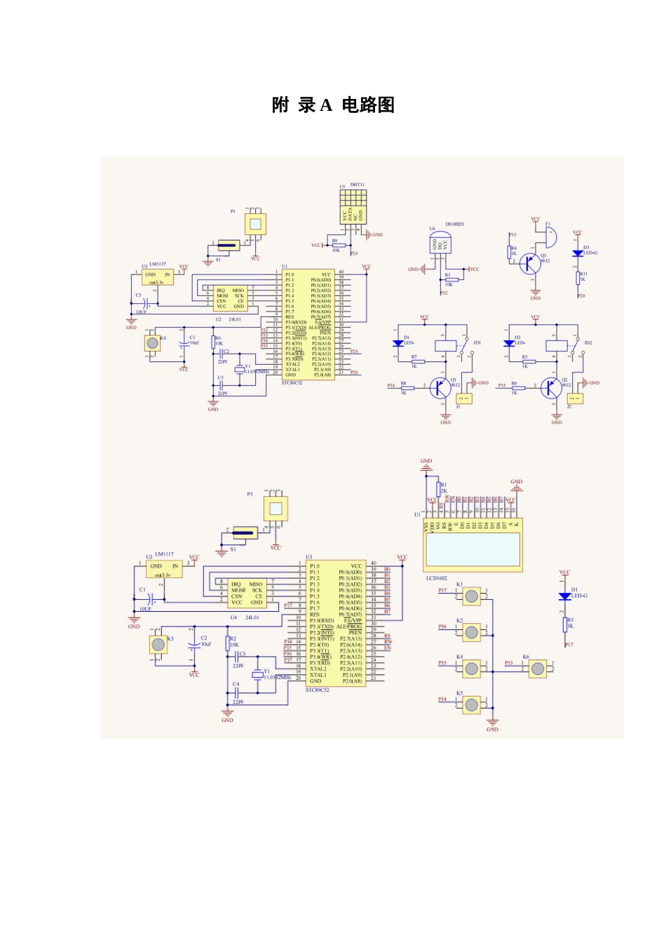 25年WH通信工程-基于无线电的遥控系统设计与实现附录A 电路图-约3626字符.docx_第1页