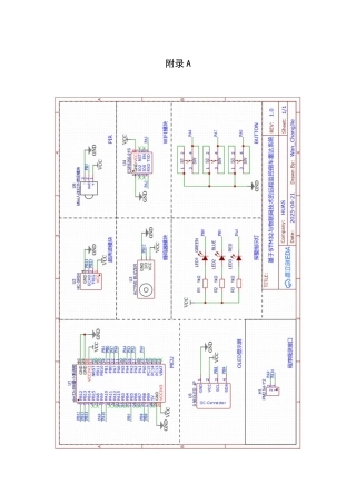 25年WH通信工程-终稿 基于STM32与物联网技术的远程监控倒车雷达系统 附录程序源清单和电路原理图-约10987字符.docx