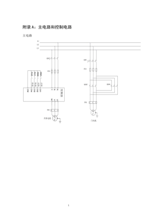 25年WH自动化-电梯控制系统设计 关键词：电梯控制；PLC；变频器；安全保护附录终稿.docx