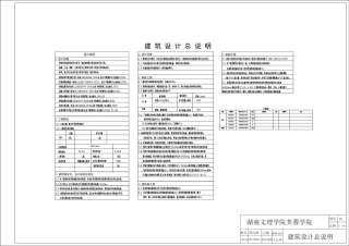 25年WH土木工程-腾飞中学教学楼设计 附件建筑结构图最终稿-约1797字符.pdf