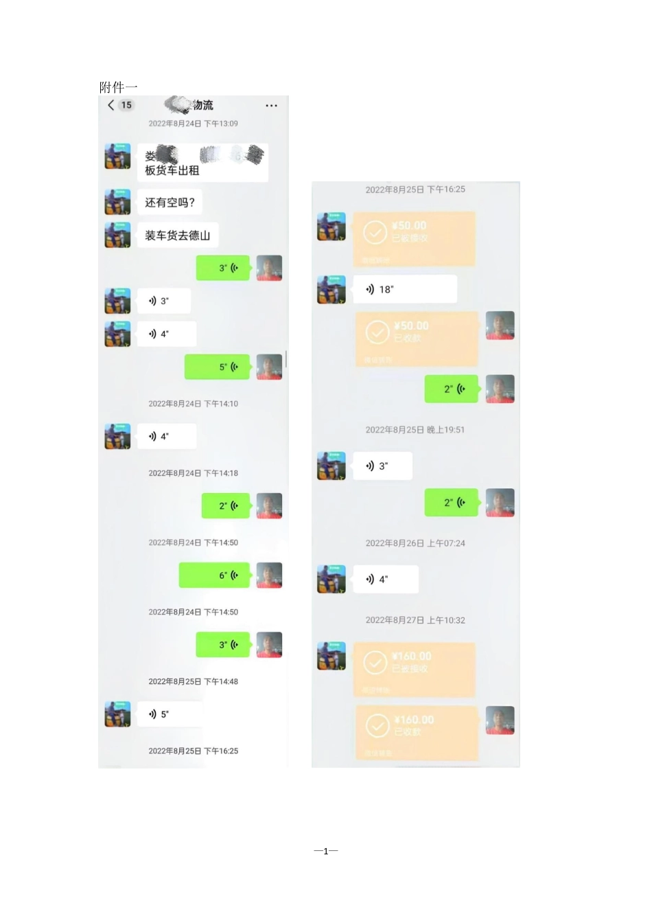 25年WH法学-网约货运车辆事故担责辨析（实践性）——原告视角 附件资料最终稿.pdf_第1页