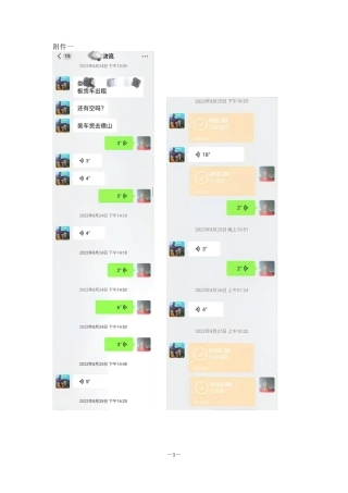 25年WH法学-网约货运车辆事故担责辨析（实践性）——原告视角 附件资料最终稿.pdf