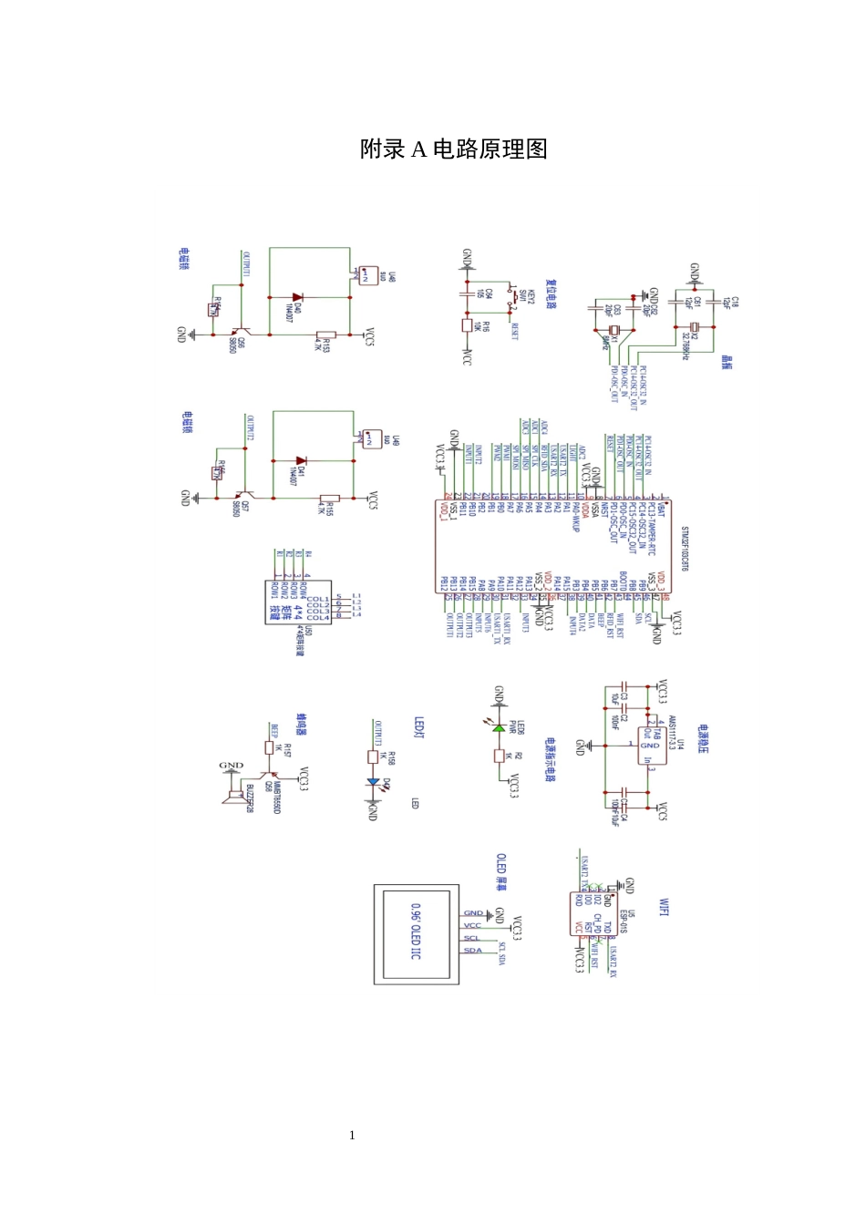 25年WH通信工程-基于单片机的智能储物柜设计附件终稿-约4708字符.docx_第1页