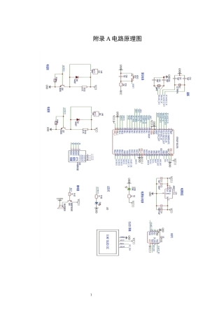 25年WH通信工程-基于单片机的智能储物柜设计附件终稿-约4708字符.docx