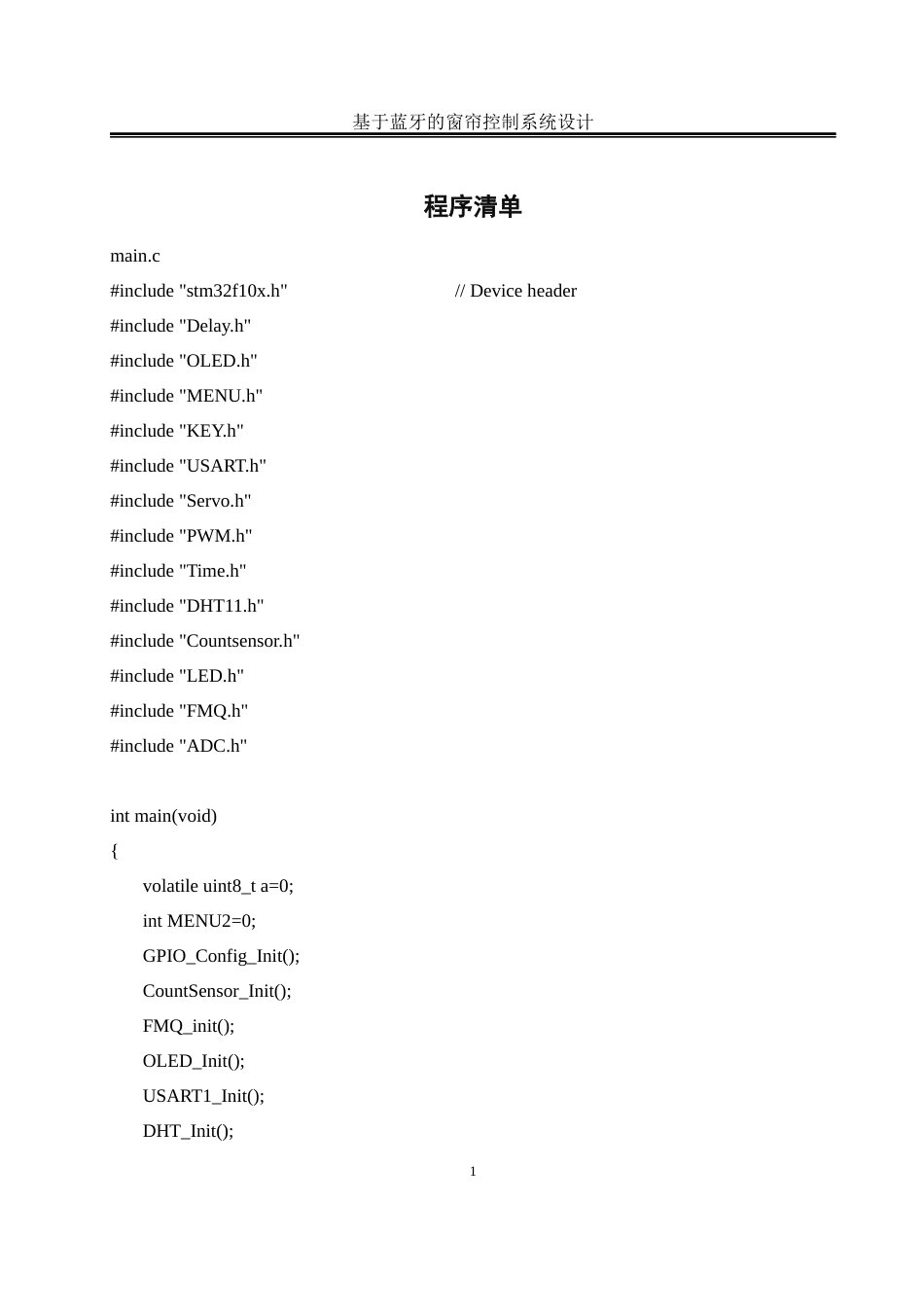 25年WH自动化-基于蓝牙的窗帘控制系统设计 附件-约16754字符.docx_第1页