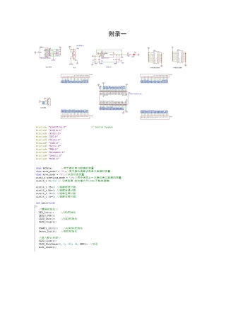 25年WH通信工程-基于STM32的电子宠物狗设计 附件.docx