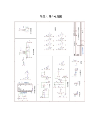 25年WH通信工程-基于无线通信网络的水质监测系统设计附件-约1108字符.docx