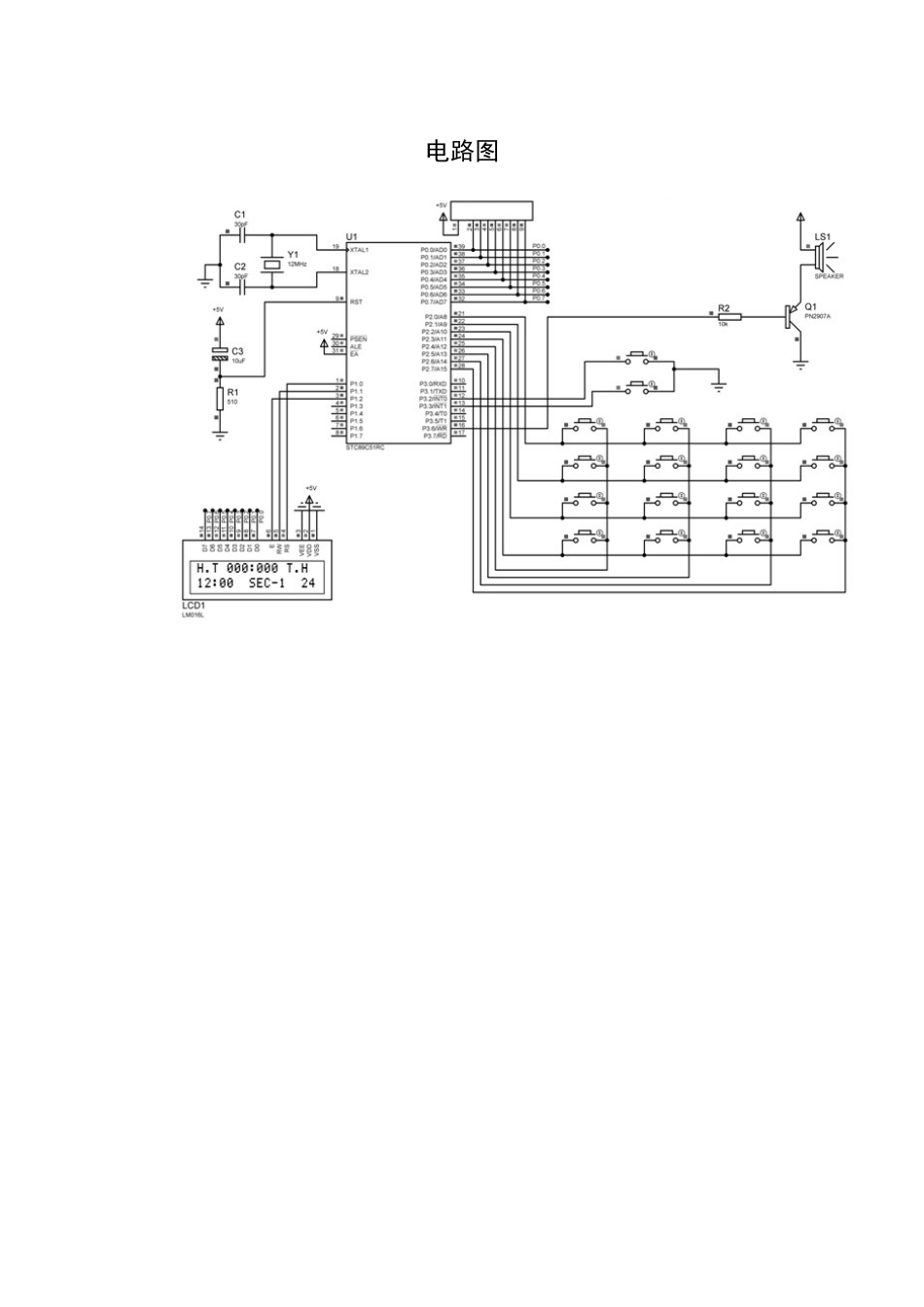 25年WH计算机科学-篮球比赛计分器设计定稿附件-约5417字符.docx_第1页