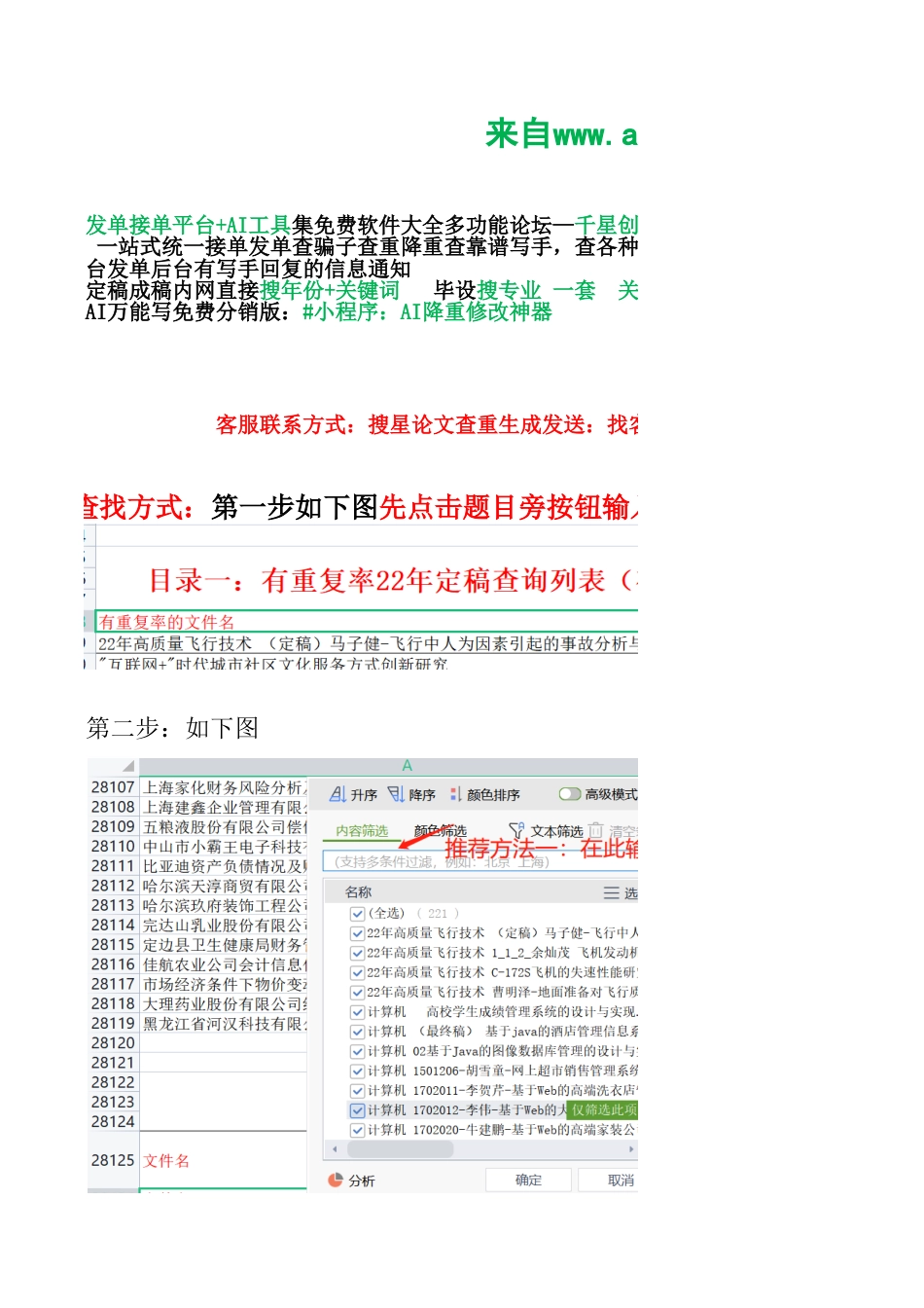 26年1月毕设一套查询表题目大全 可联系客服免费拿.xlsx_第1页