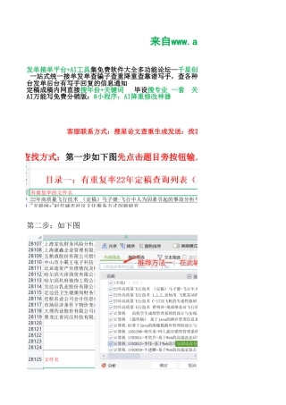 26年1月毕设一套查询表题目大全 可联系客服免费拿.xlsx