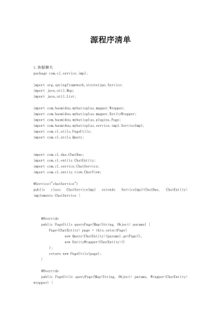 25年WH计算机科学技术-基于微信小程序的酒店客房智能管家应用程序设计与实现 源程序清单1.客服聊天packagecom.cl.service.impl;importorg.springfr-约28638字符.docx