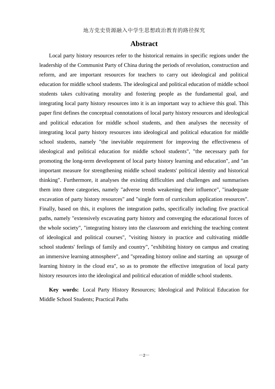 25年WH思想政治教育 地方党史资源融入中学生思想政治教育的路径探究17.54-AI24.89-约12355字符.docx_第3页