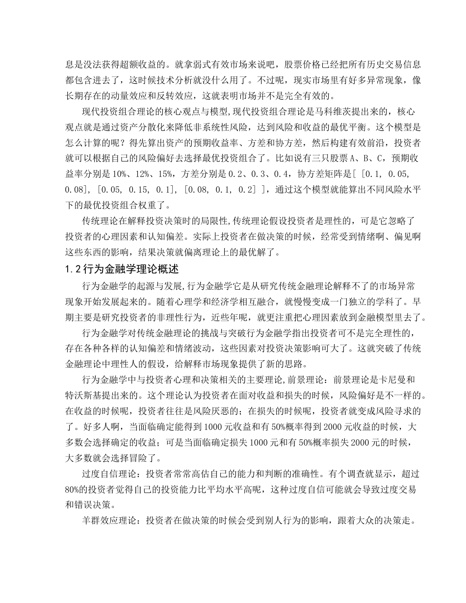 25年WH信息与计算科学 投资者心理与决策模型研究9.26-AI29.66-约8375字符.docx_第4页